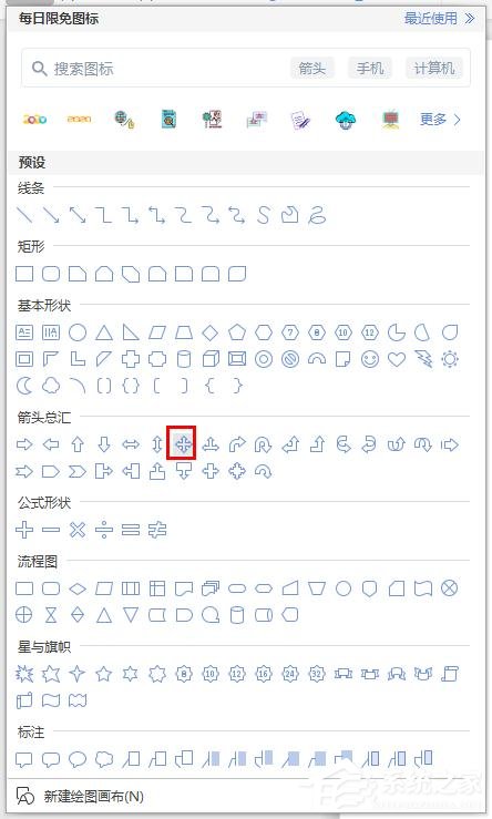 办公软件使用之wps中怎么插入十字箭头？wps中插入十字箭头的步骤