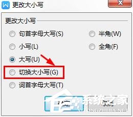 办公软件使用之wps里英文字母大小写怎么转换？wps里英文字母大小写转换的快捷方法