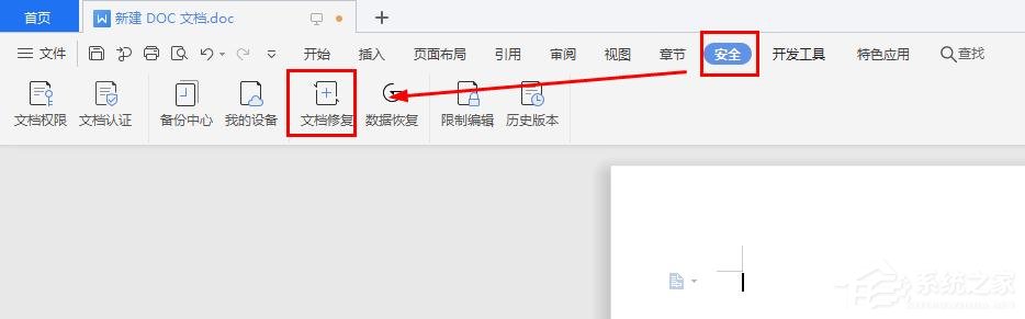 办公软件使用之WPS文字怎么开启文档修复功能？WPS文字开启文档修复功能的方法