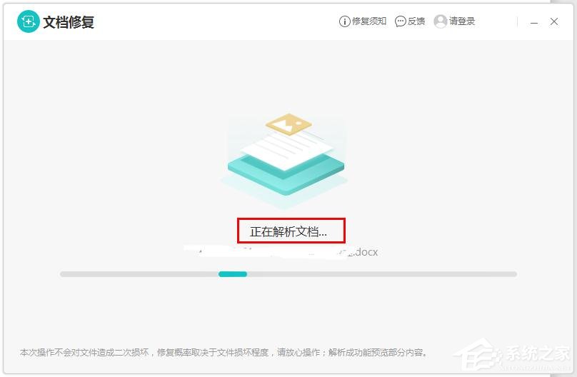 办公软件使用之WPS文字怎么开启文档修复功能？WPS文字开启文档修复功能的方法