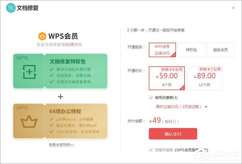 办公软件使用之WPS文字怎么开启文档修复功能？WPS文字开启文档修复功能的方法