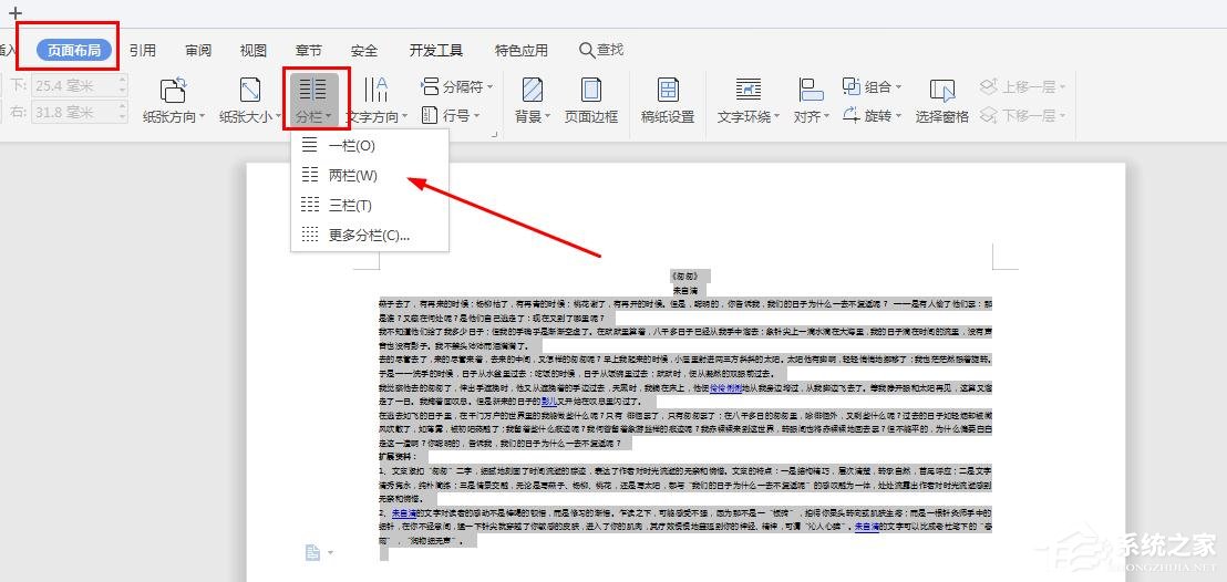 办公软件使用之wps长篇文档如何缩印？wps长篇文档缩印的操作步骤