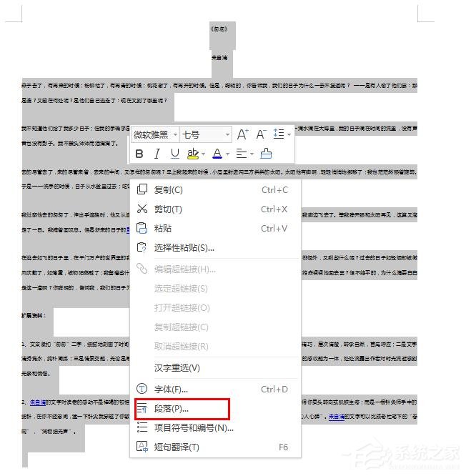 办公软件使用之wps长篇文档如何缩印？wps长篇文档缩印的操作步骤