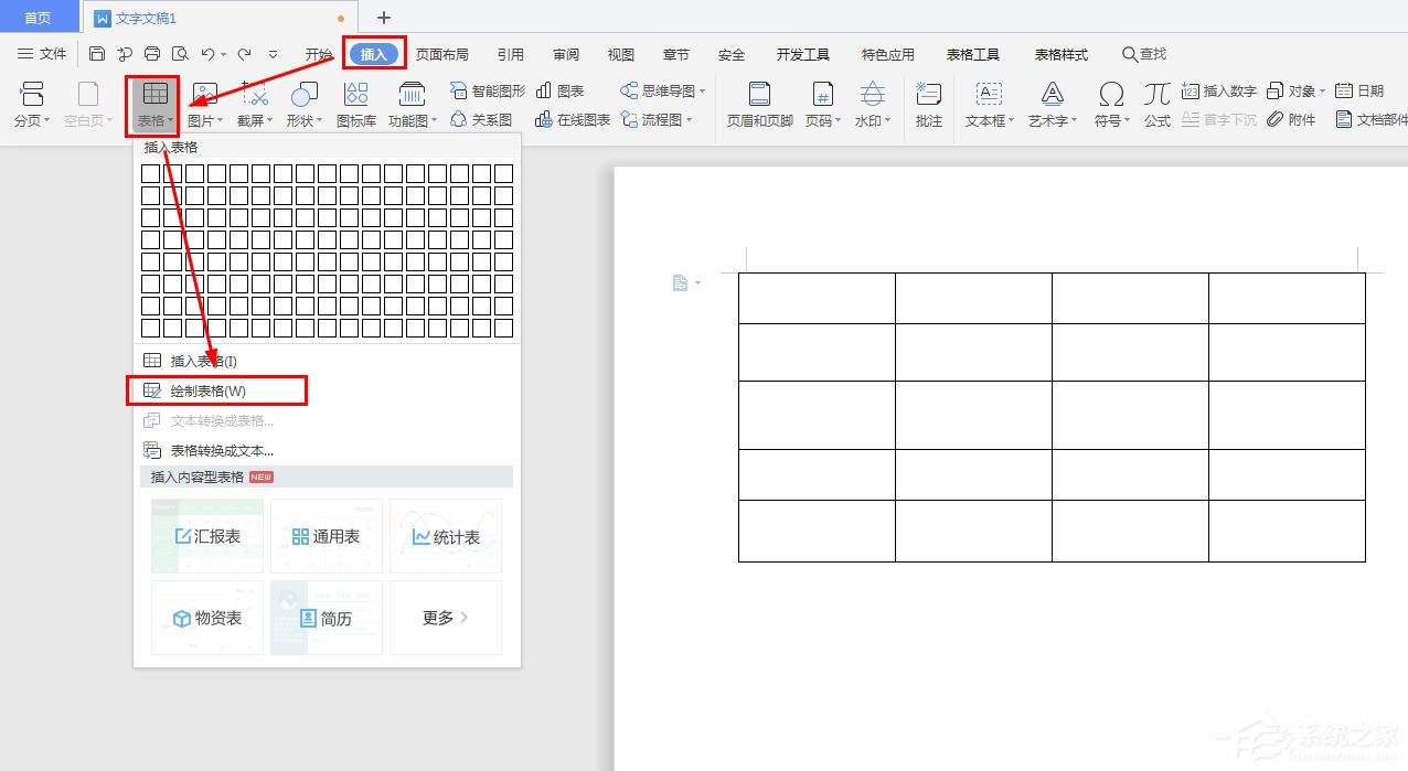 办公软件使用之wps文字怎么绘制斜线表头？wps文字绘制斜线表头的方法