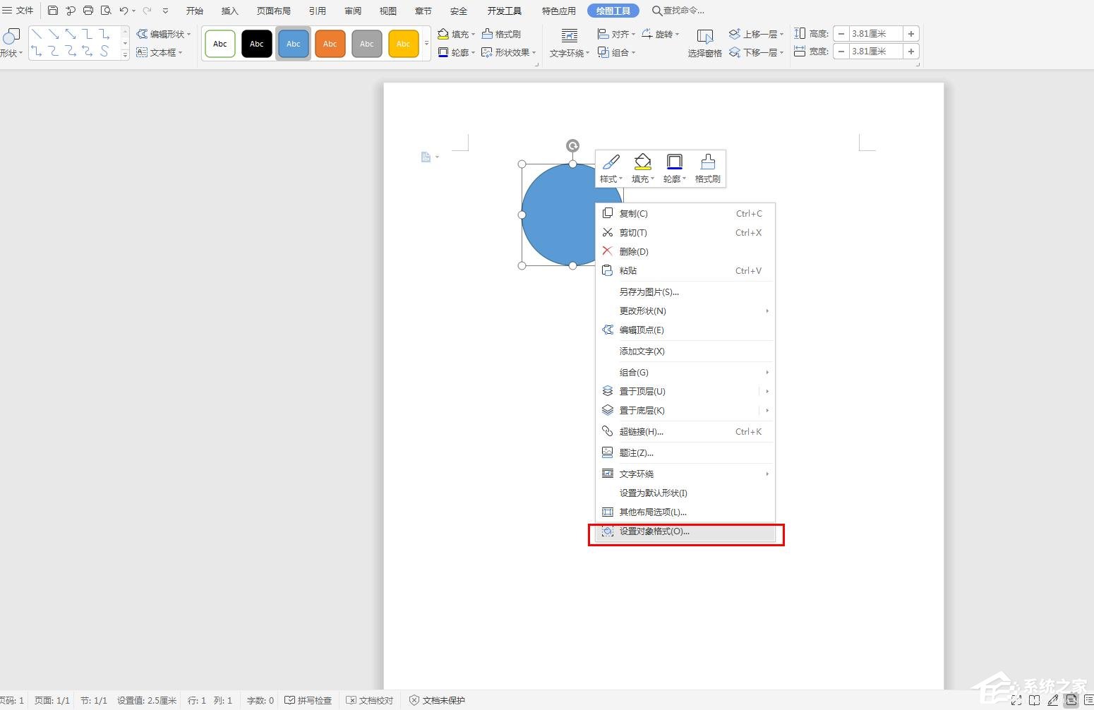 办公软件使用之怎么在wps文字里制作电子公章？利用WPS制作电子公章的方法