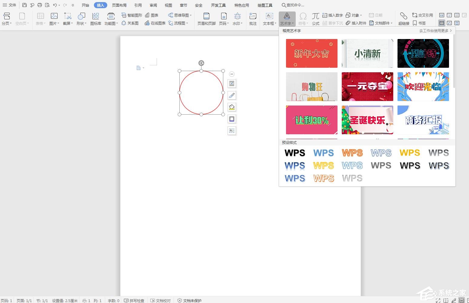 办公软件使用之怎么在wps文字里制作电子公章？利用WPS制作电子公章的方法