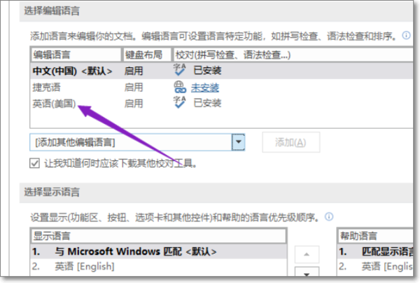 办公软件使用之Office2019怎么更改语言显示？Office2019语言显示更改教程