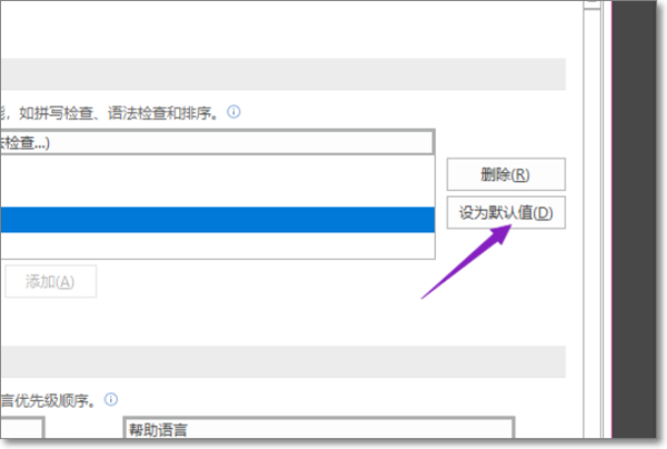 办公软件使用之Office2019怎么更改语言显示？Office2019语言显示更改教程