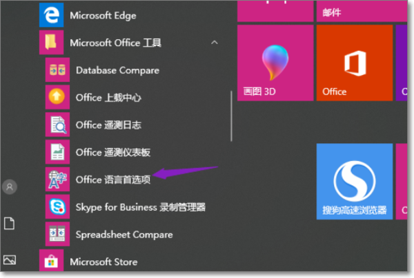办公软件使用之Office2019怎么更改语言显示？Office2019语言显示更改教程