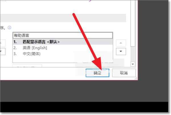 办公软件使用之Office2019怎么更改语言显示？Office2019语言显示更改教程