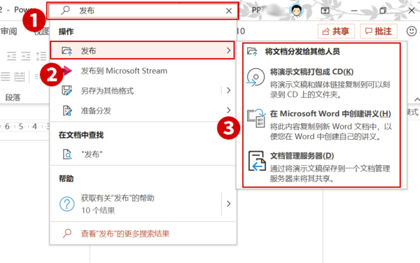 办公软件使用之Office2019 PPT的发布命令在哪儿？Office2019 PPT发布命令查看方法