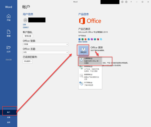 办公软件使用之Office2019怎么更新？Office2019更新方法简述