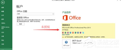 办公软件使用之Win10 Office2013怎么激活？激活技巧分享