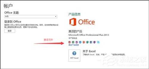 办公软件使用之Win10 Office2013怎么激活？激活技巧分享
