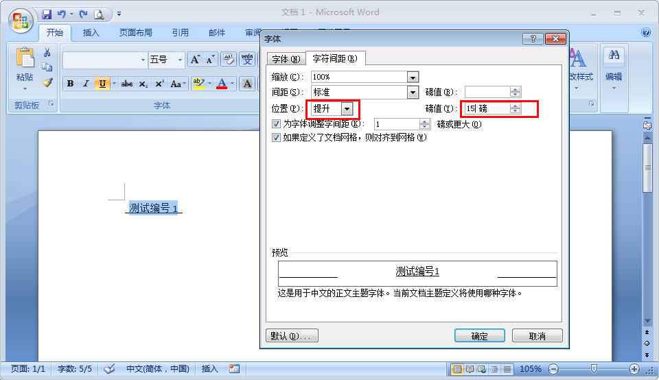 办公软件使用之Word2007文字与下划线间距太小？解决方法分享