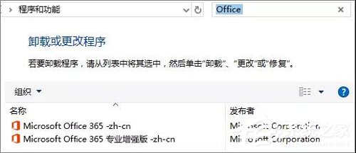 办公软件使用之Office 365激活失败？Office365激活失败解决方法分享