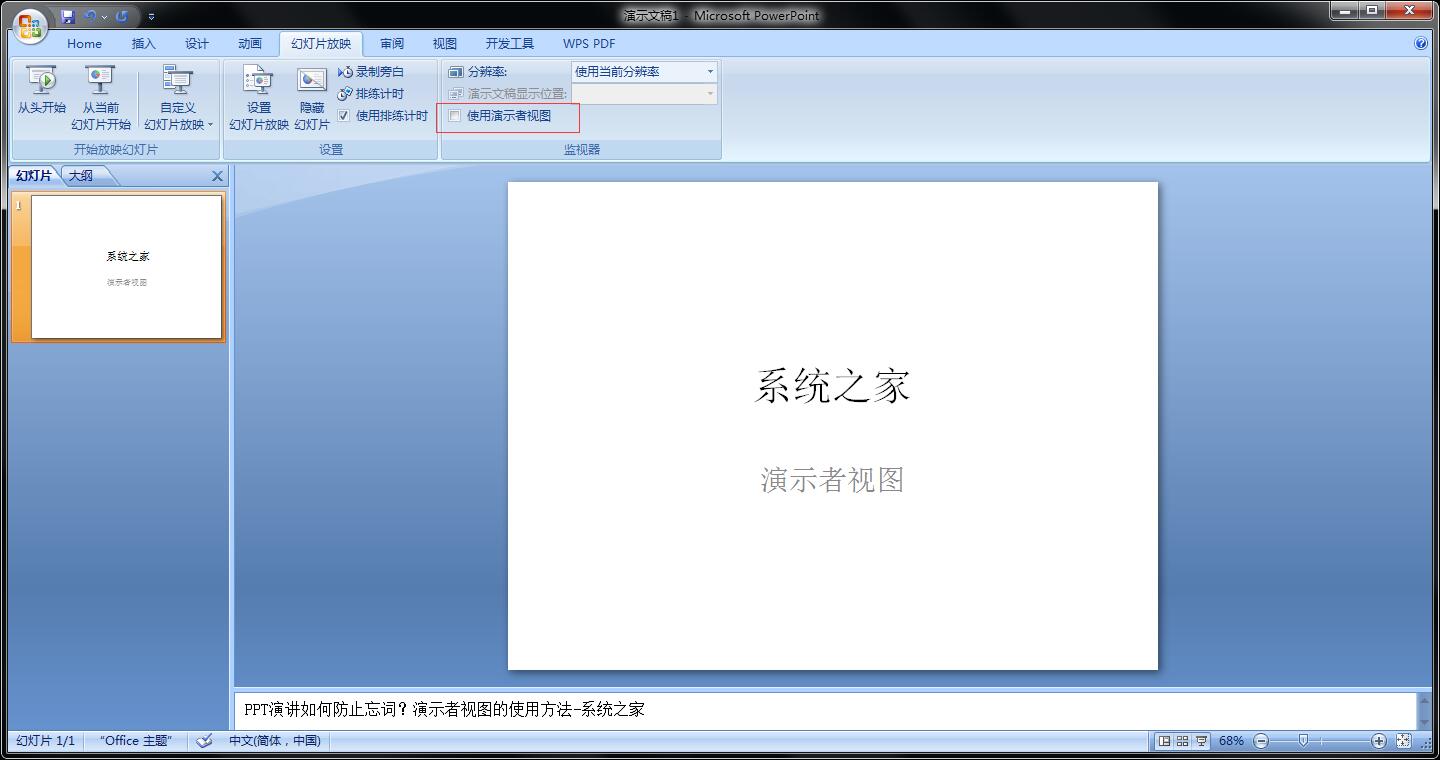 办公软件使用之PPT演讲如何防止忘词？演示者视图的使用方法