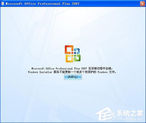 办公软件使用之Office2007安装出错怎么办？安装出错原因及解决方法分享