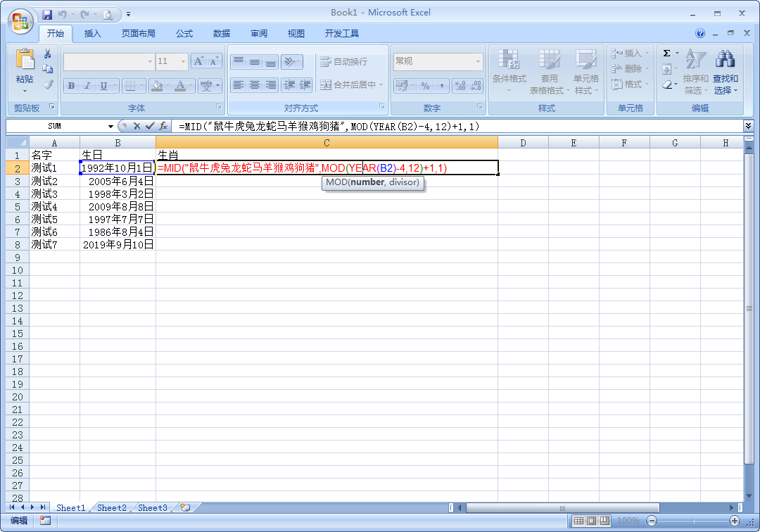 办公软件使用之Excel中怎样根据出生日期提取生肖？一个函数轻松解决