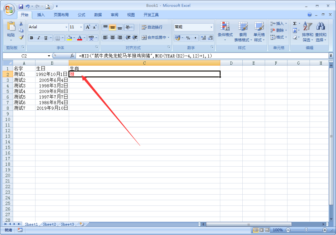 办公软件使用之Excel中怎样根据出生日期提取生肖？一个函数轻松解决