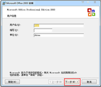 办公软件使用之Office2003序列号有哪些？Microsoft Office 2003安装及激活教程