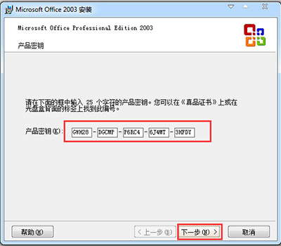 办公软件使用之Office2003序列号有哪些？Microsoft Office 2003安装及激活教程