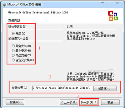 办公软件使用之Office2003序列号有哪些？Microsoft Office 2003安装及激活教程