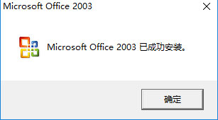 办公软件使用之Office2003序列号有哪些？Microsoft Office 2003安装及激活教程