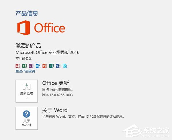 办公软件使用之Office激活有时间限制吗？Office2016过期时间查询方法