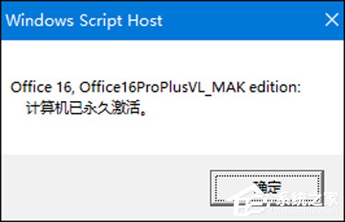 办公软件使用之怎么查看Office2016是否激活？永久激活查看方法