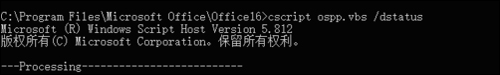 办公软件使用之怎么查看Office2016是否激活？永久激活查看方法