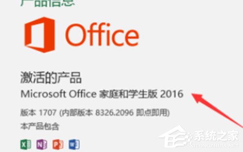 办公软件使用之如何查看Office2016版本？版本查看方法详解