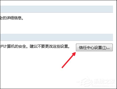 办公软件使用之Excel宏被禁用了怎么办？Office2007取消禁用宏的方法