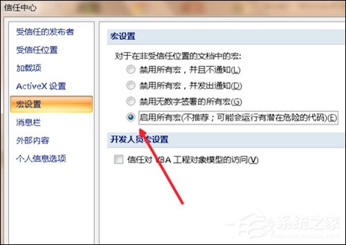 办公软件使用之Excel宏被禁用了怎么办？Office2007取消禁用宏的方法