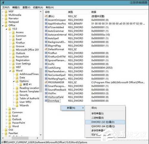 办公软件使用之Win7 Office2013每次打开都要配置？Office2013要配置解决方法