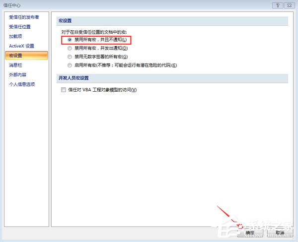 办公软件使用之Excel如何禁用宏？Office2007禁用宏方法详解