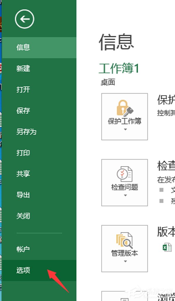 办公软件使用之Office2013宏启用方法分享