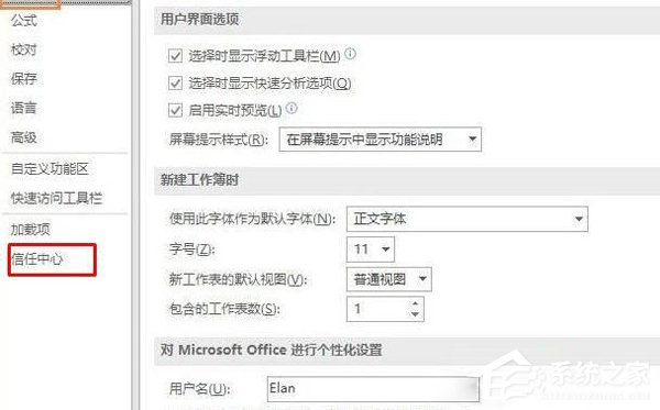 办公软件使用之Office2019关闭时卡一下怎么解决？Office2019退出卡解决方法分享