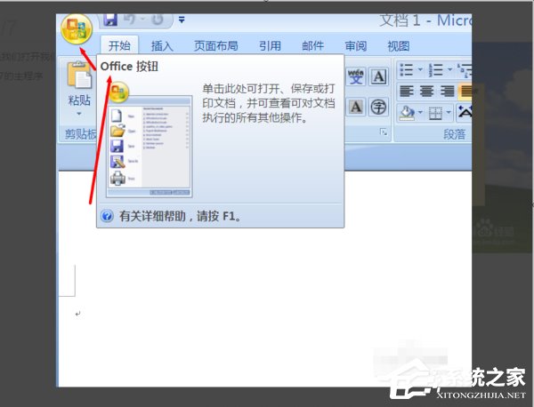 办公软件使用之Office2007怎么启用宏？宏启用方法分享