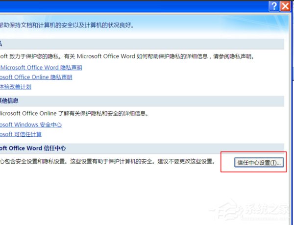 办公软件使用之Office2007怎么启用宏？宏启用方法分享