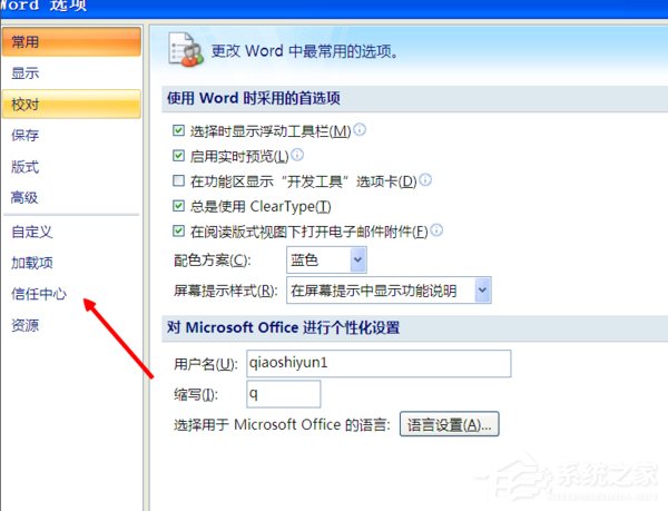 办公软件使用之Office2007怎么启用宏？宏启用方法分享