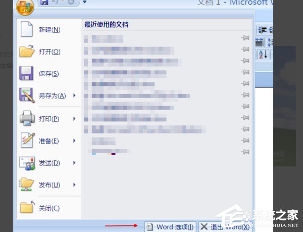 办公软件使用之Office2007怎么启用宏？宏启用方法分享