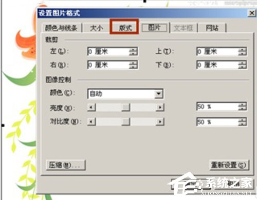 办公软件使用之Word2003背景改成自定义图片并修改大小方法分享