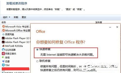 办公软件使用之Win7 Office2016图标变白怎么办？简单3步解决