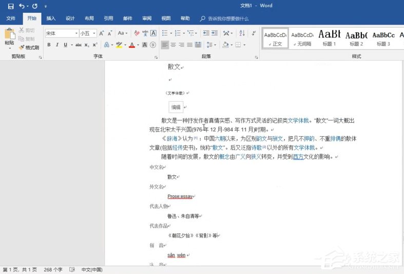 办公软件使用之Word如何设置固定的字体格式？设置固定字体格式的方法