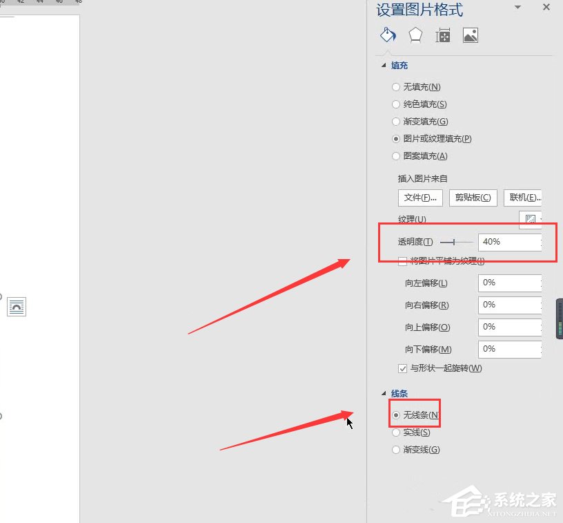 办公软件使用之Word如何制作双重曝光特效？制作双重曝光特效的方法