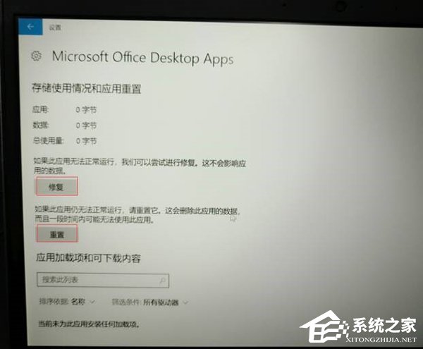 办公软件使用之预装Office2016图标变白？图标变白解决方法分享