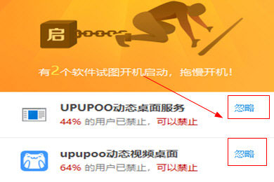 办公软件使用之UPUPOO怎么设置开机自启动？UPUPOO设置开机自启动的方法