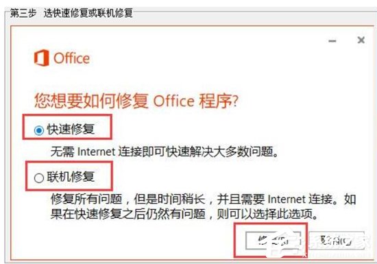 办公软件使用之Word2016图标变白板怎么办？Office2016图标修复方法详解