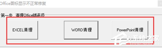 办公软件使用之Word2016图标变白板怎么办？Office2016图标修复方法详解